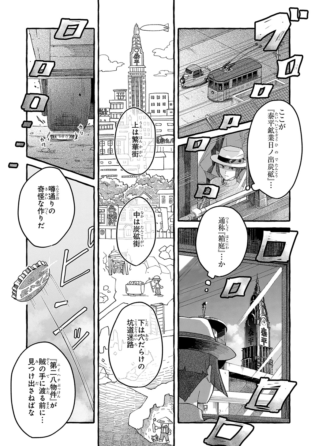 Kurameru Kagari - Chapter 1 - Page 1